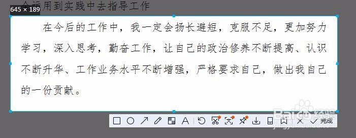 WPS里的word怎么截图
