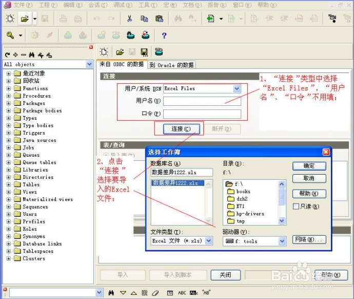 PLSQL Developer导入Excel数据