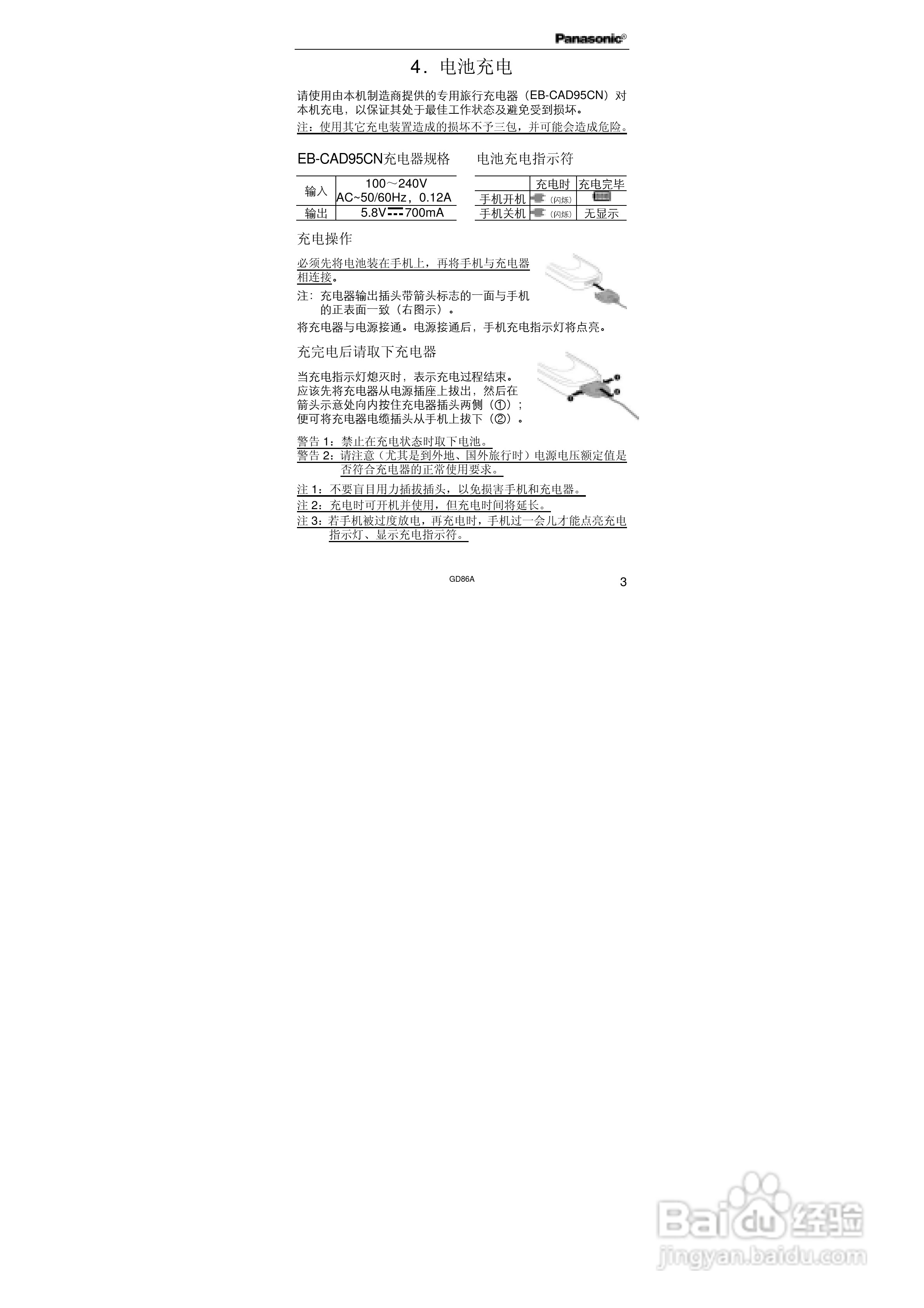 松下EB-GD86A手机使用说明书:[2]
