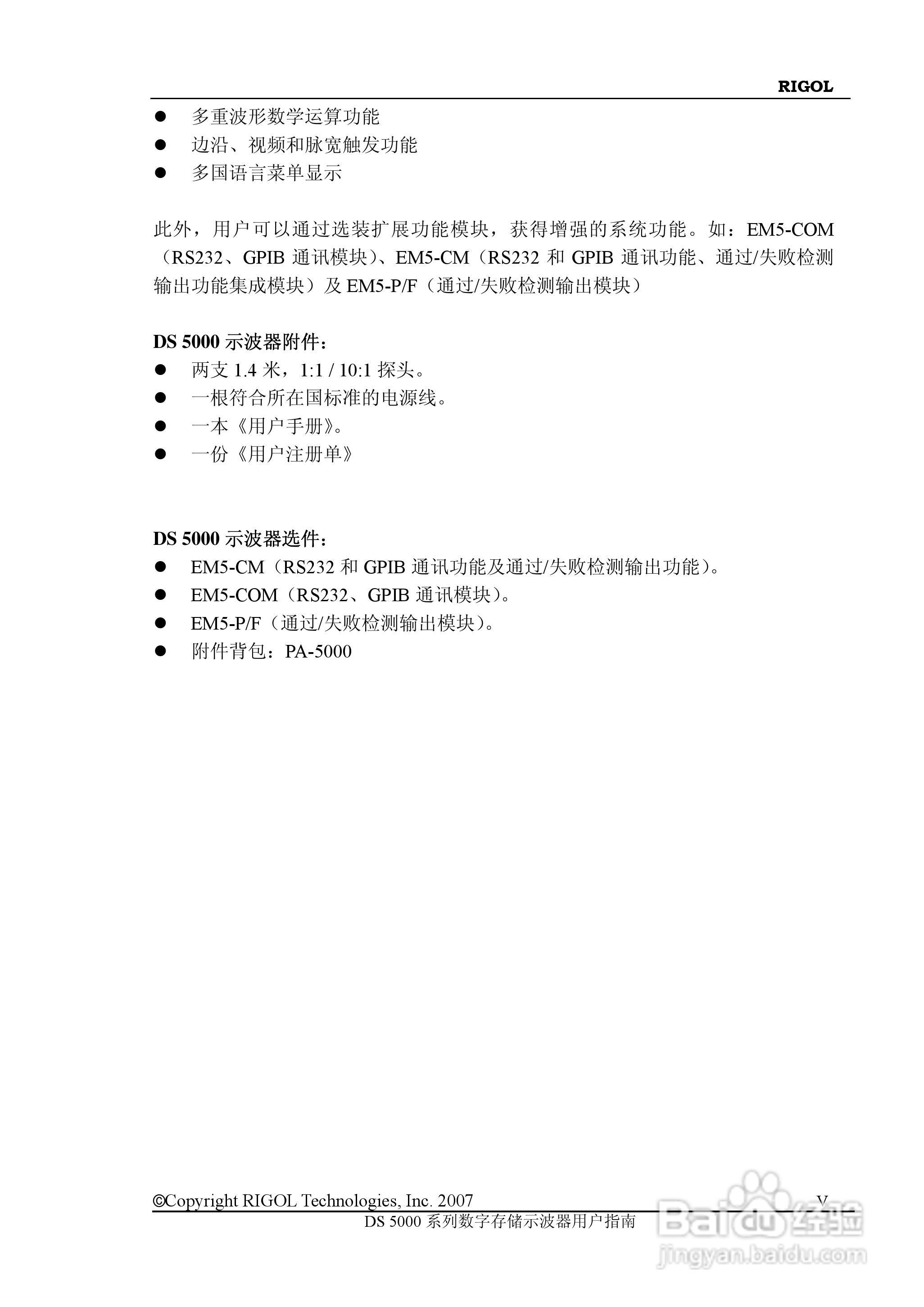 RIGOL数字示波器 DS5000 用户手册:[1]
