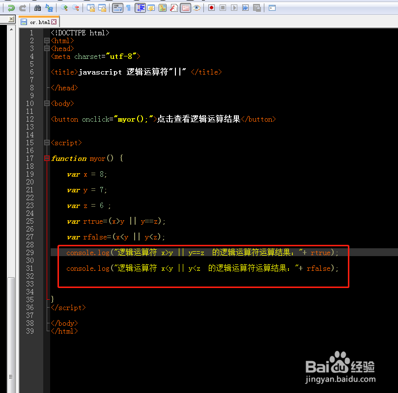 javascript 中如何使用逻辑运算符“||”