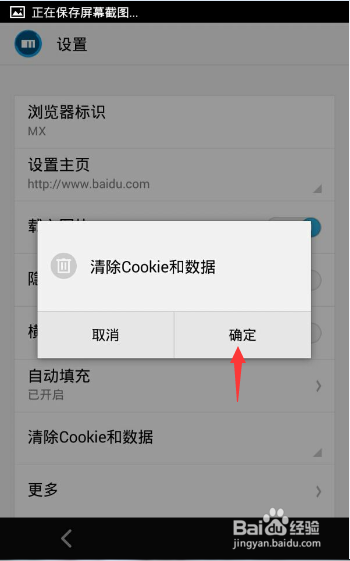 手机浏览器如何清除缓存