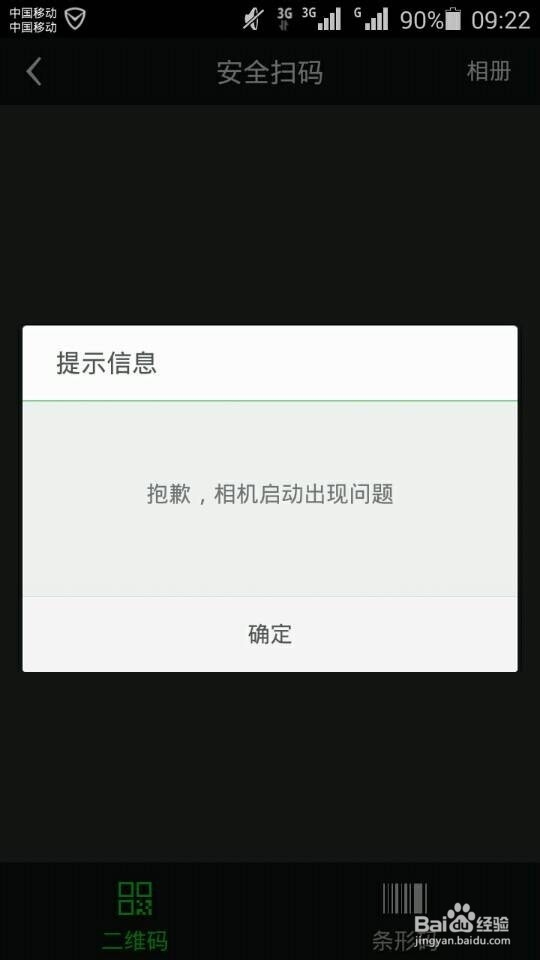 手机版本浏览器扫描二维码功能被禁止怎么办