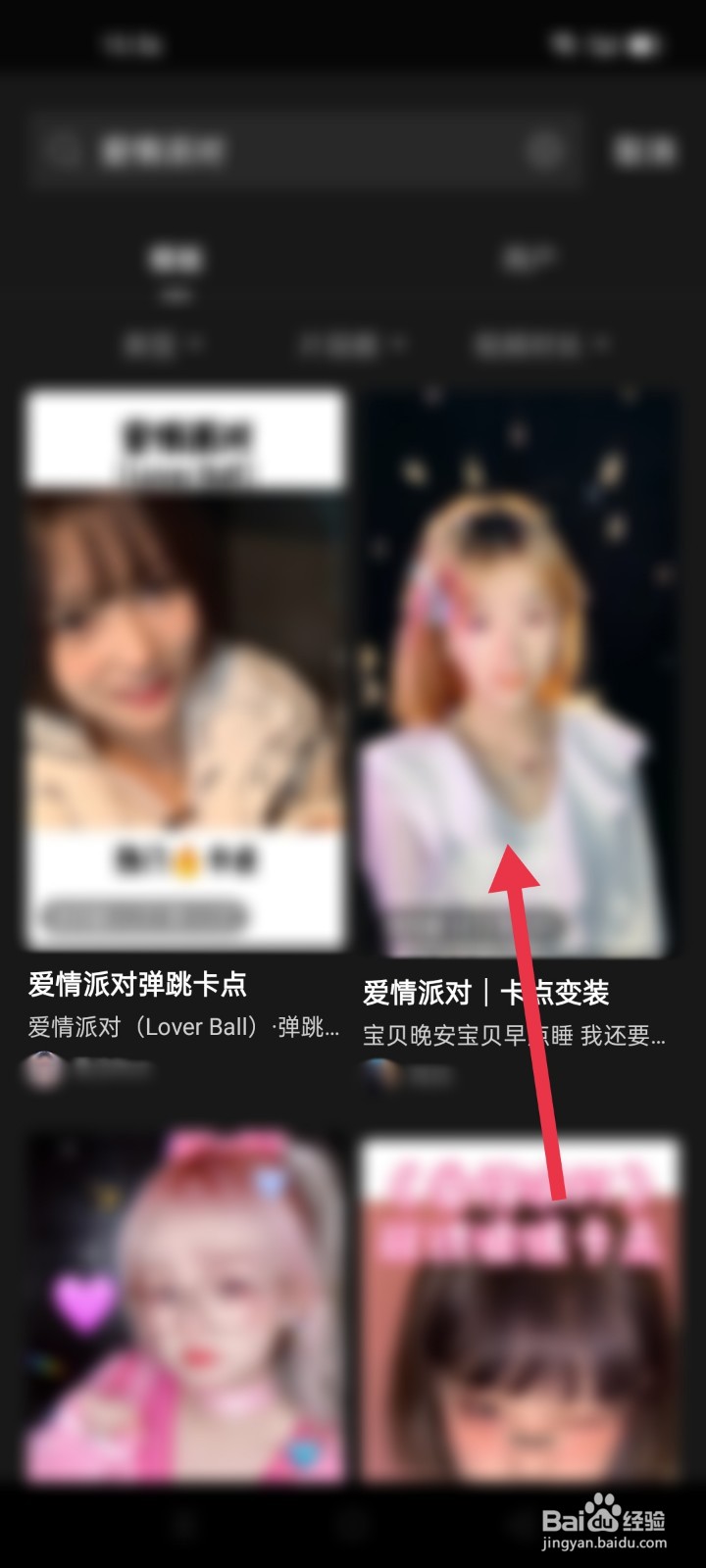 抖音爱情派对怎么拍