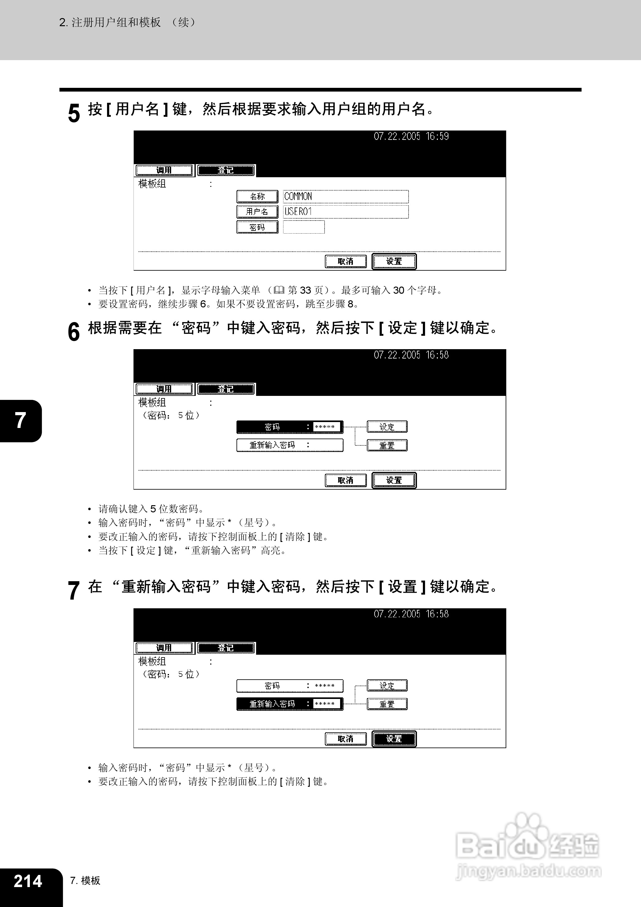 东芝 e-STUDIO233一体机说明书:[22]