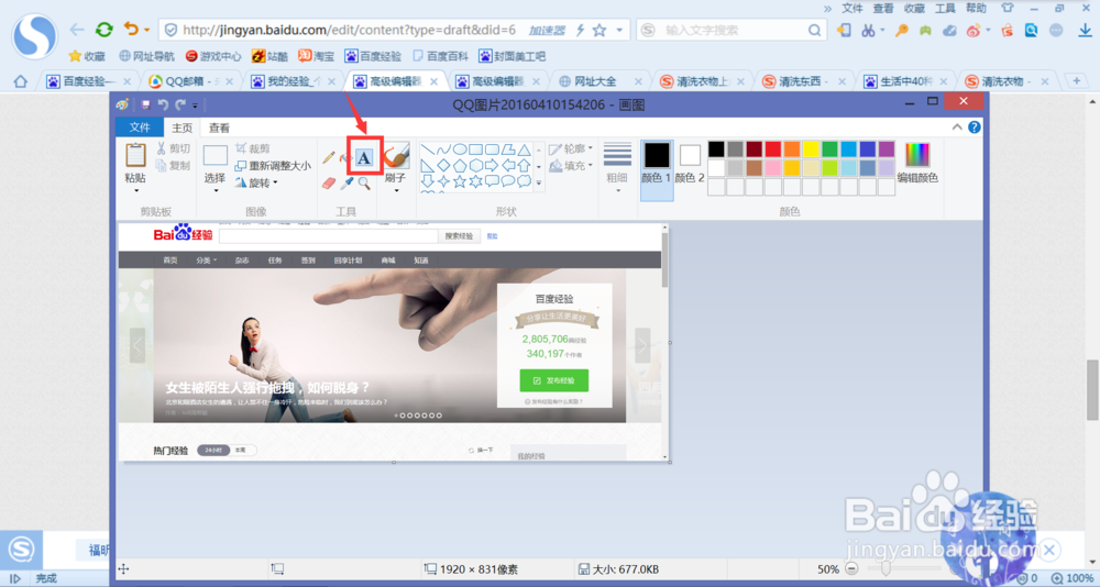 百度经验之图片常见编辑方法