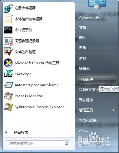 <b>Windows 7怎样关闭桌面小工具功能</b>