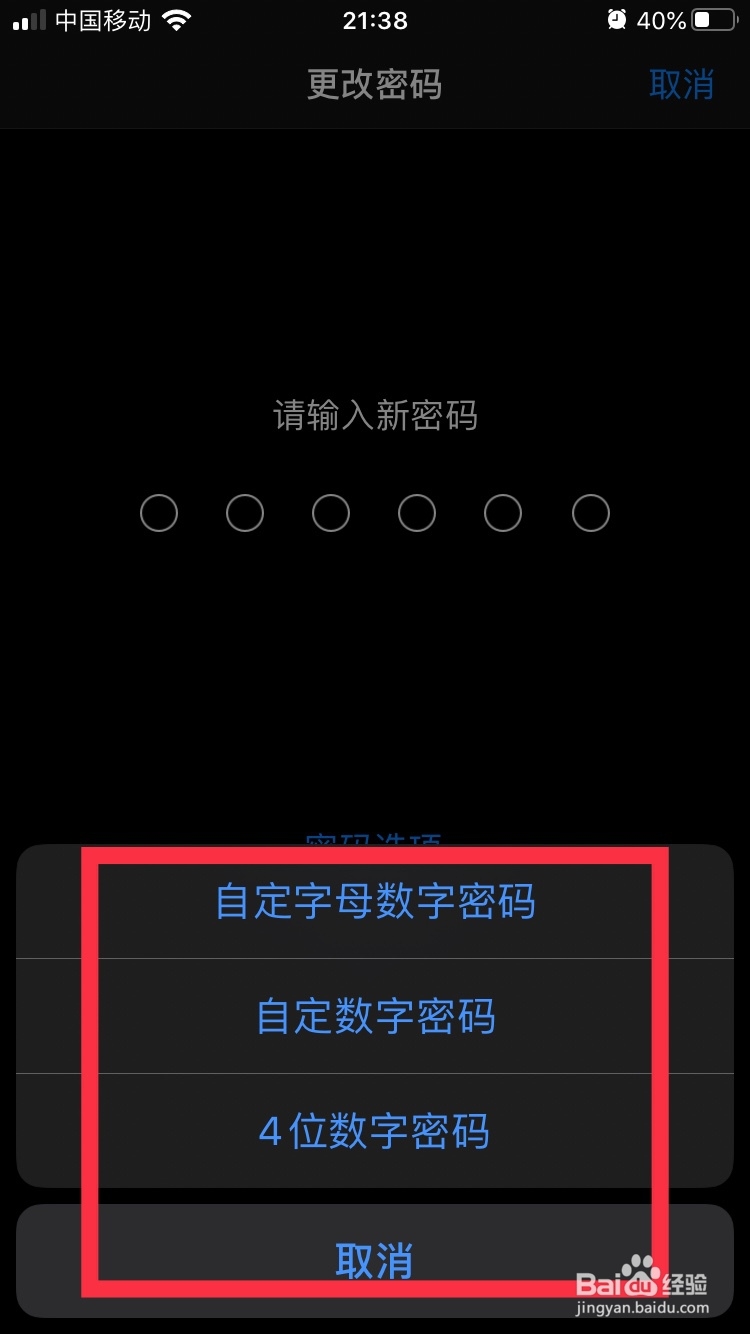 如何修改手机登录密码