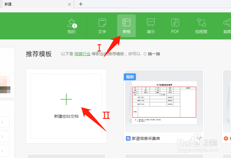 wps表格怎么插入批注