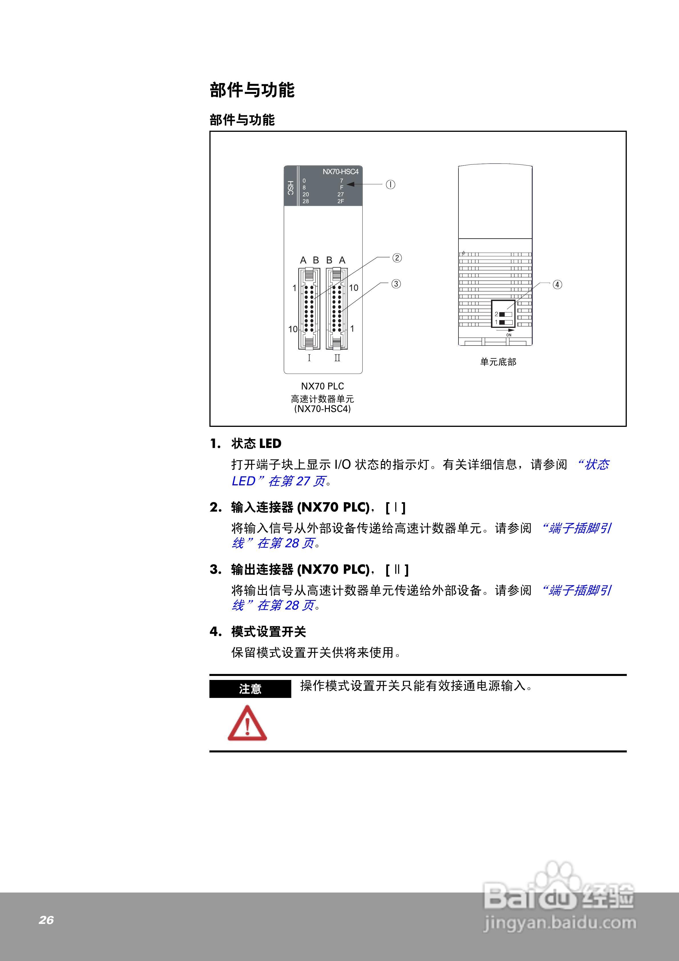 OEMax NX70高速计数器单元（4通道）用户手册:[3]