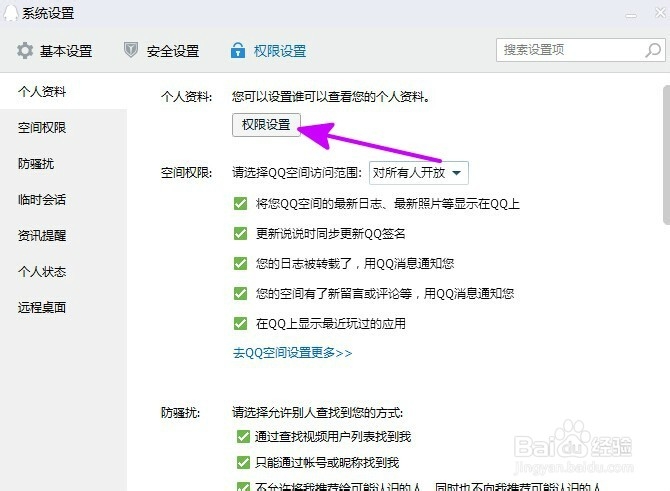 如何改QQ资料的Q龄?