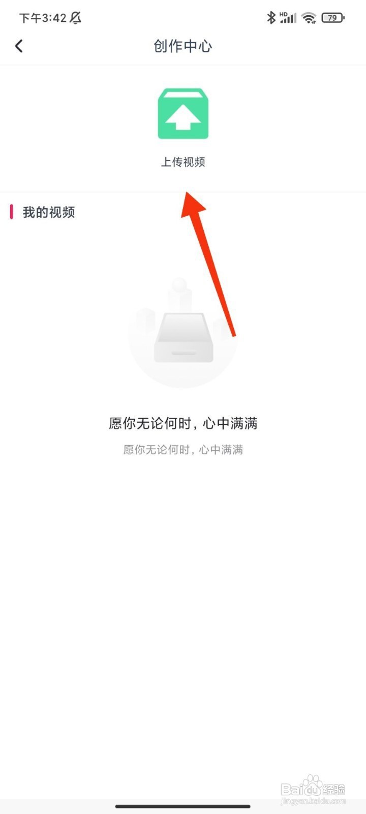 波波视频如何上传视频