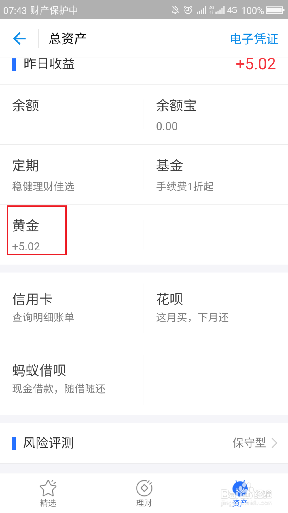 支付宝抽中的黄金如何卖出?