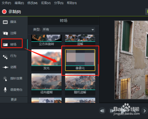 Camtasia 9实现像素化过渡