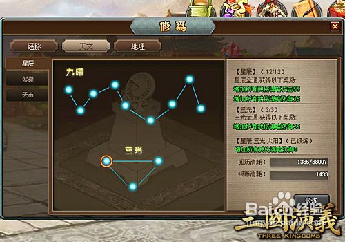 包罗天地万象《三国演义》修为系统详解