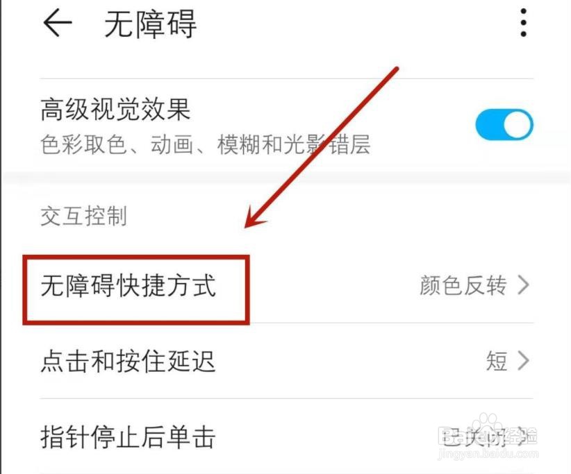 华为手机绿色框报语音如何消除?