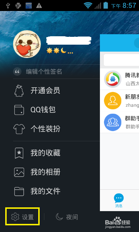 手机QQ消息怎么删除