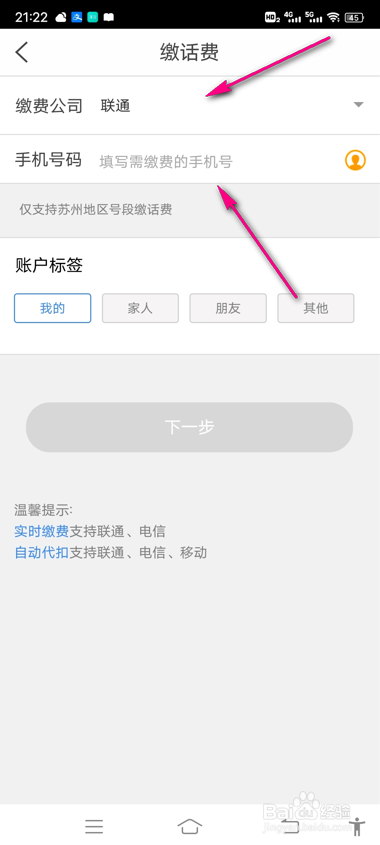 农商银行怎么进行生活缴费