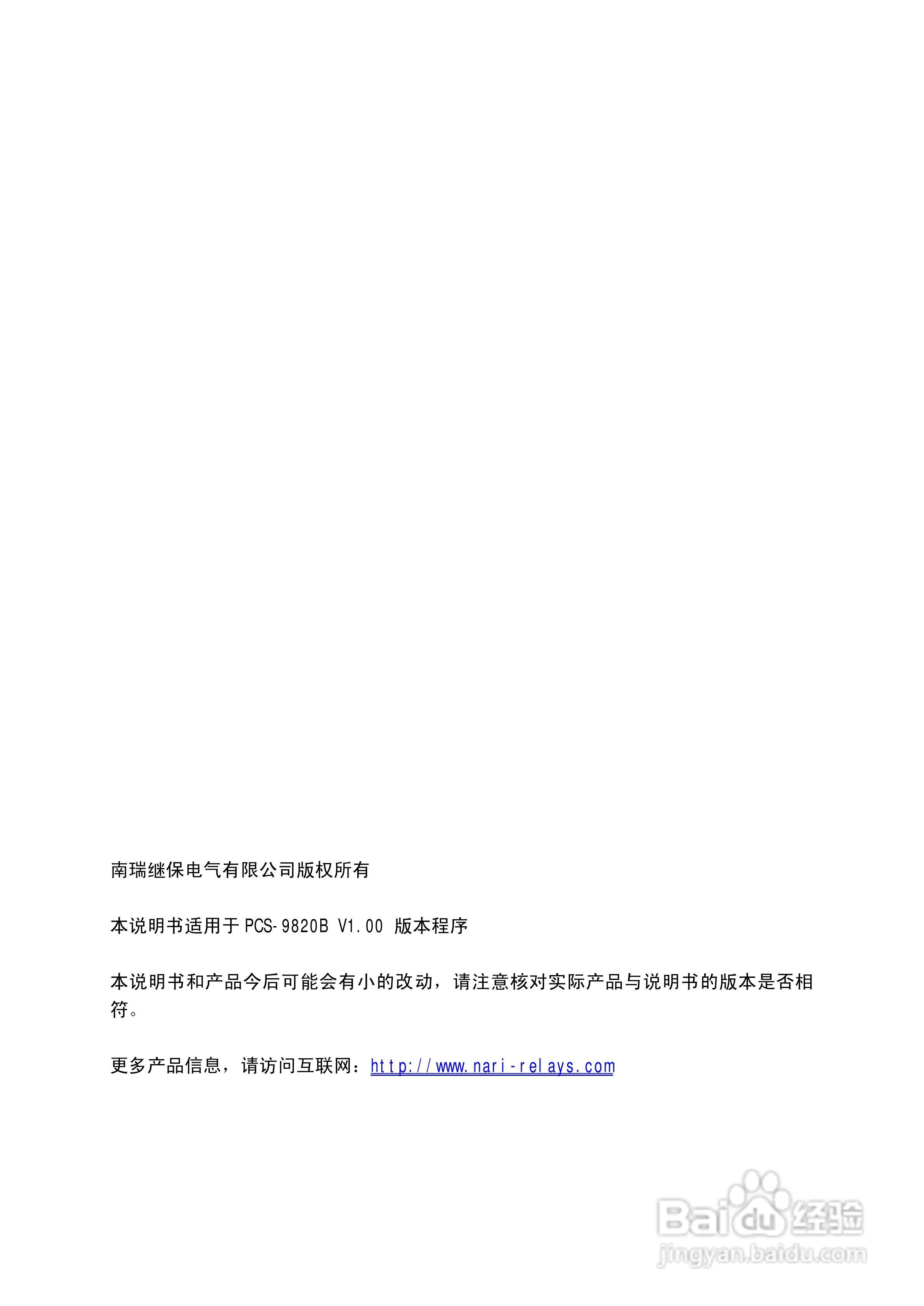 南瑞继保PCS-9820B智能控制装置使用说明书:[1]
