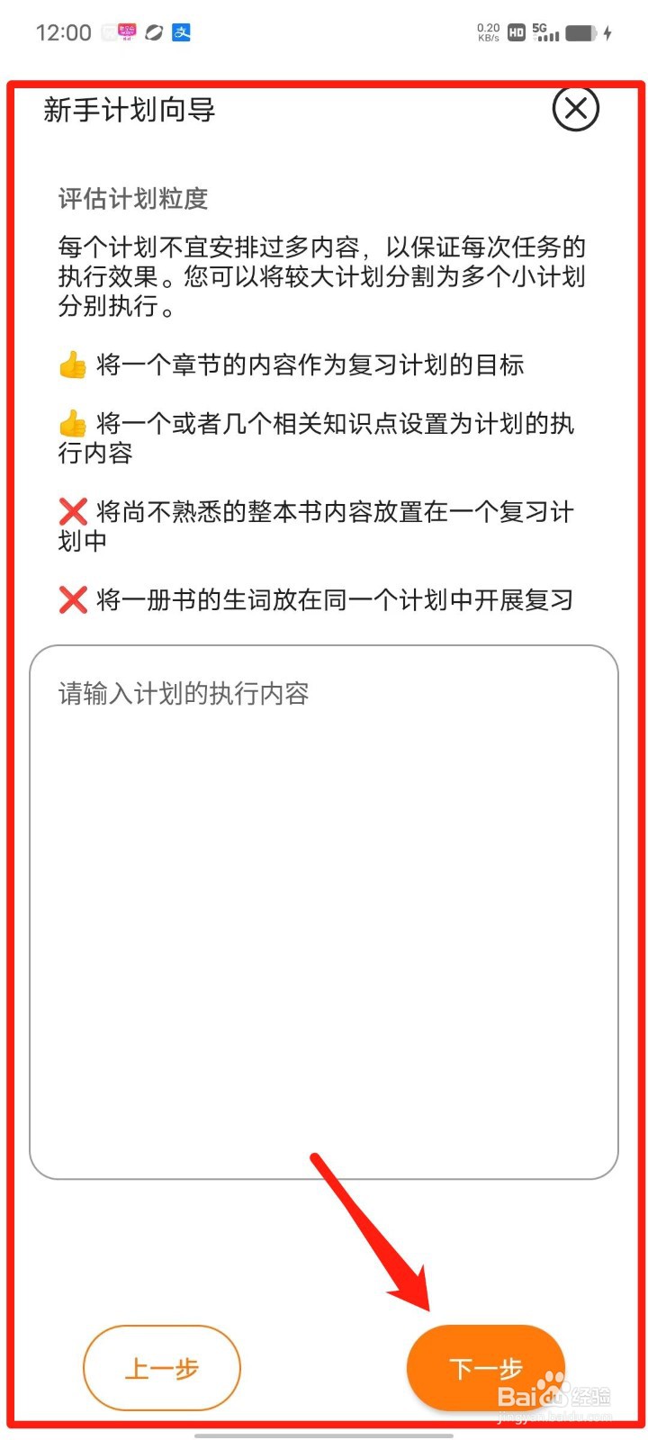 有个计划APP怎么新建计划向导