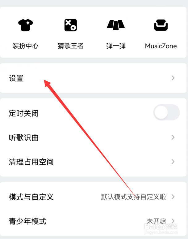 QQ音乐怎么关闭推送免打扰
