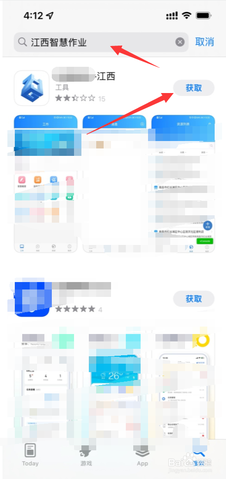 江西智慧作业app安装教程