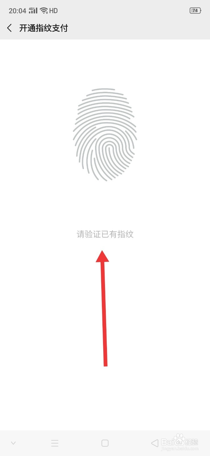 微信怎么开启指纹支付