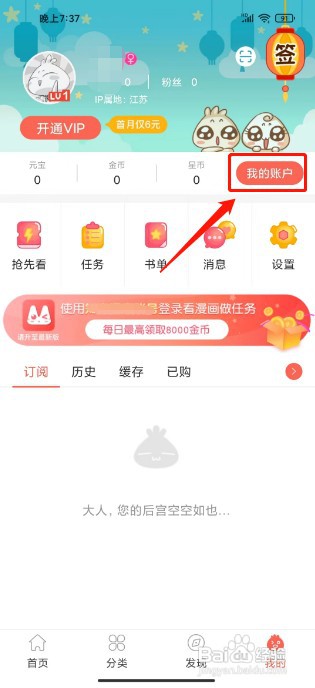 知音漫客充值元宝怎么操作
