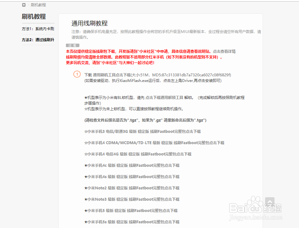 红米手机开不了机，停留在MI标志处