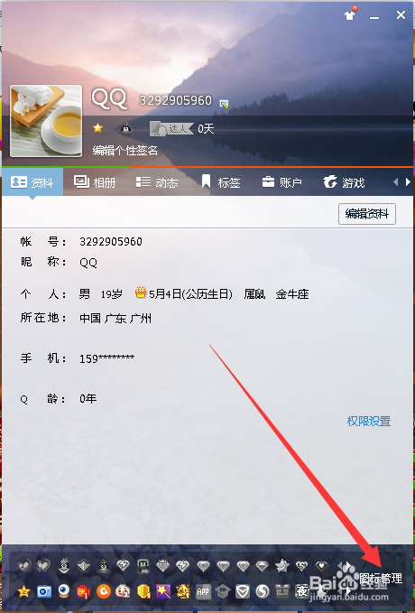 QQ九仙图标怎么点亮和熄灭