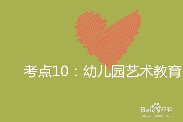 教师资格证保教知识与能力必背(下)