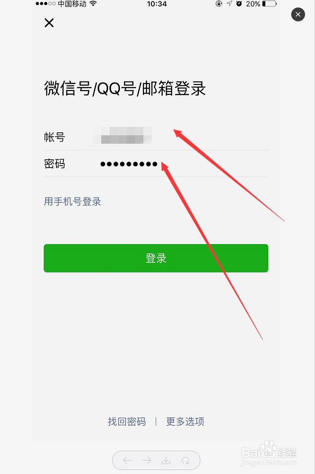 微信怎么快速切号