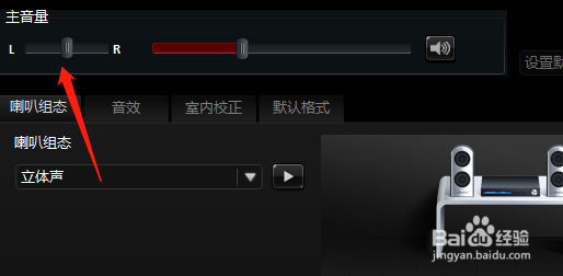 电脑音箱两个音量大小不一样？