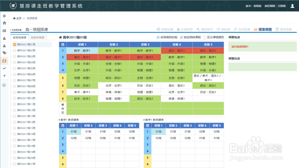 怎样使用排课软件高效完成36个班的排课工作