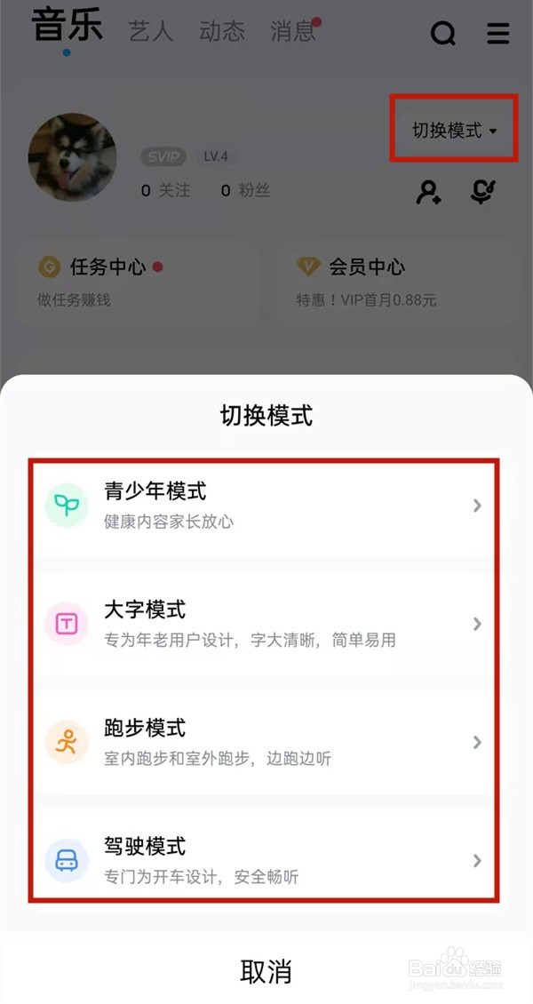 酷狗音乐如何切换成自己需要的模式