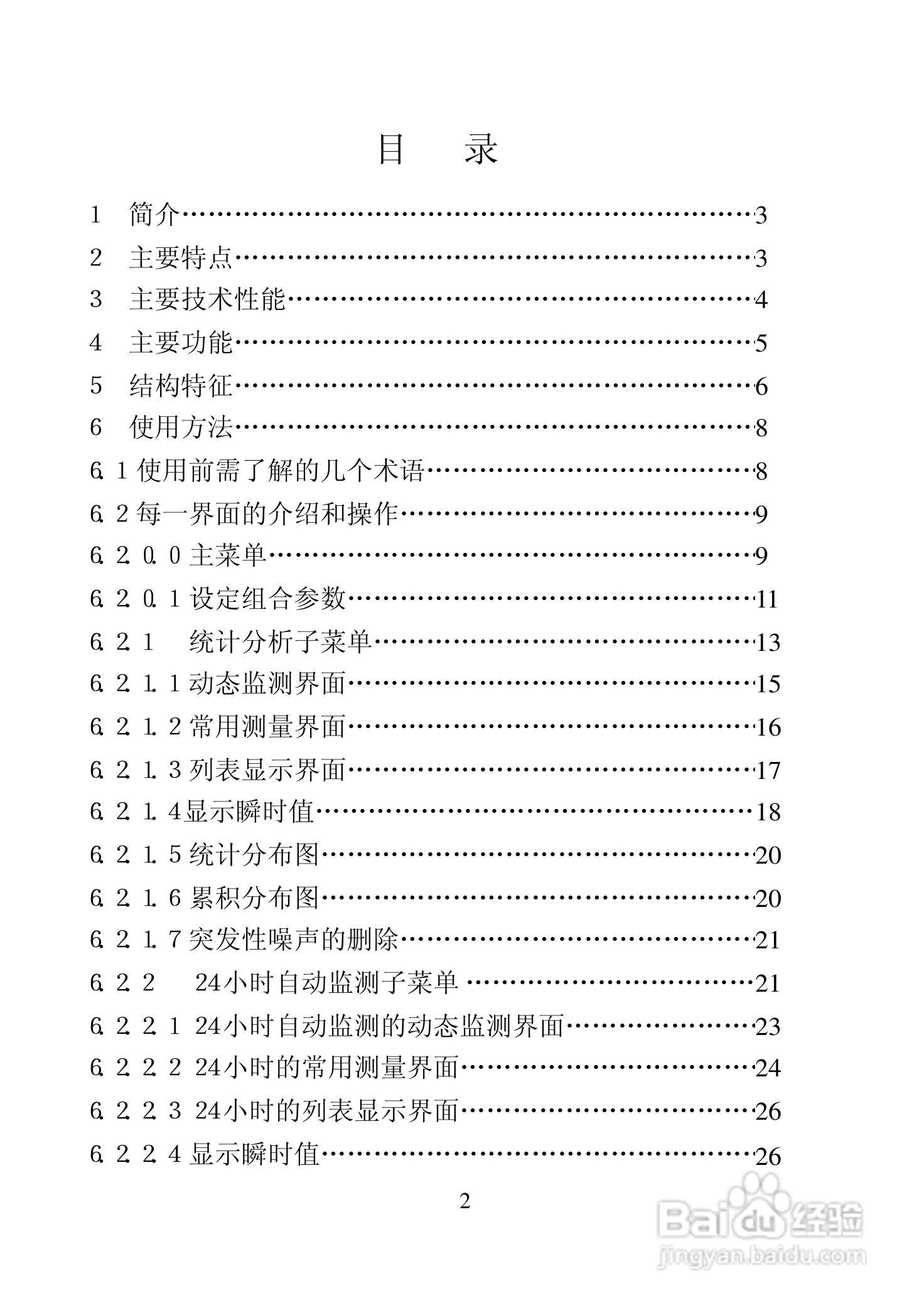 AWA6218A噪声统计分析仪说明书:[1]