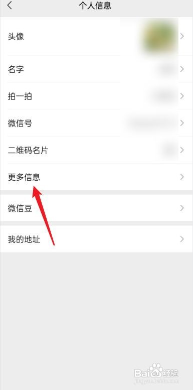 微信怎么设置地区