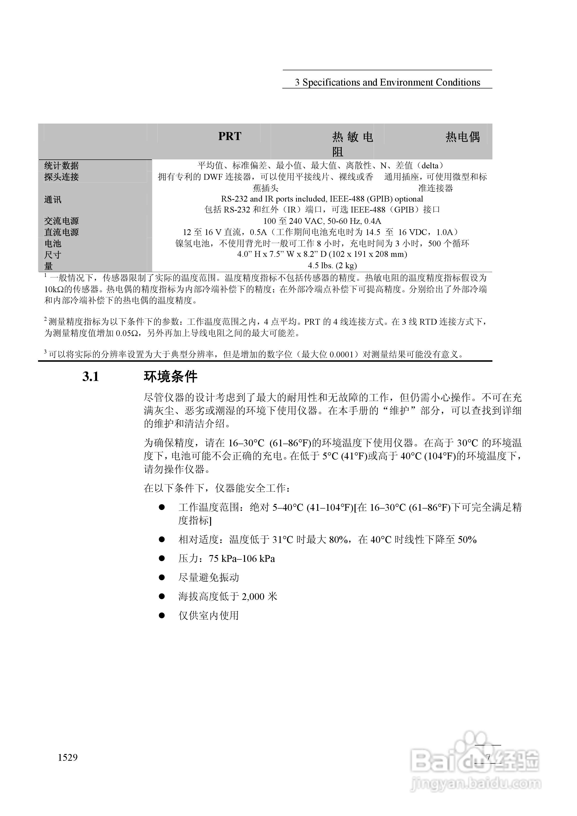 福禄克1529 测温仪用户手册:[2]