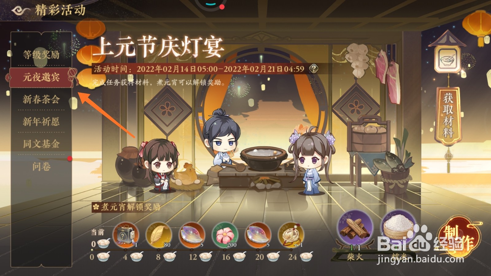 花亦山心之月中怎么参与上元节庆灯宴