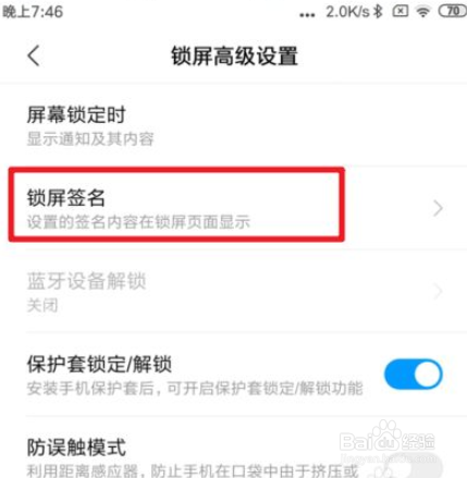 小米手机锁屏签名怎么设置