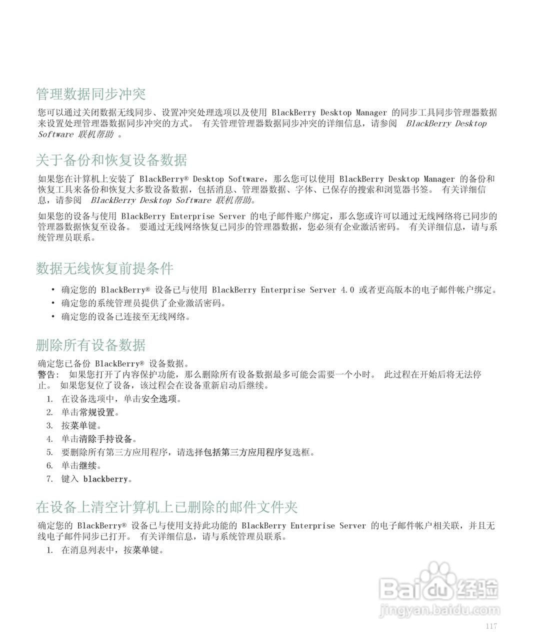 黑莓手机8300型使用说明书:[12]