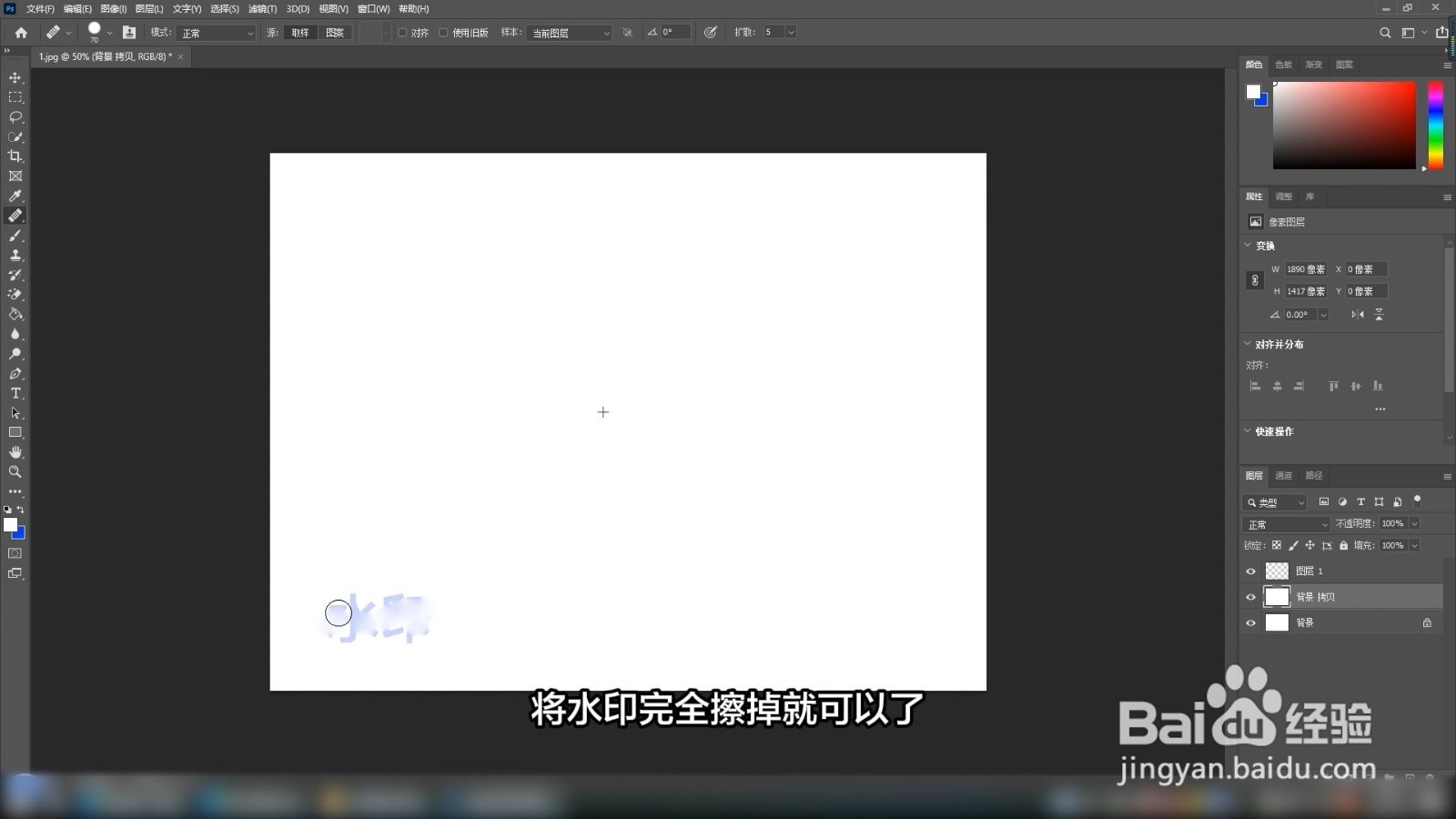 如何去水印