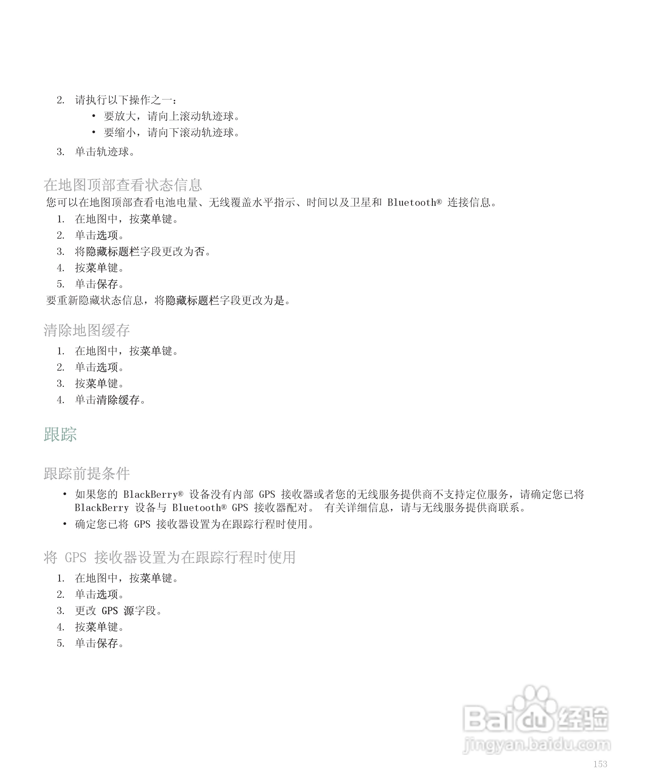 黑莓手机8300型使用说明书:[16]
