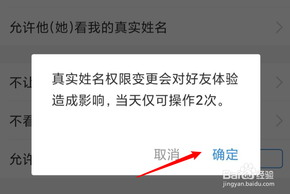支付宝如何设置好友可看到我的真实姓名？