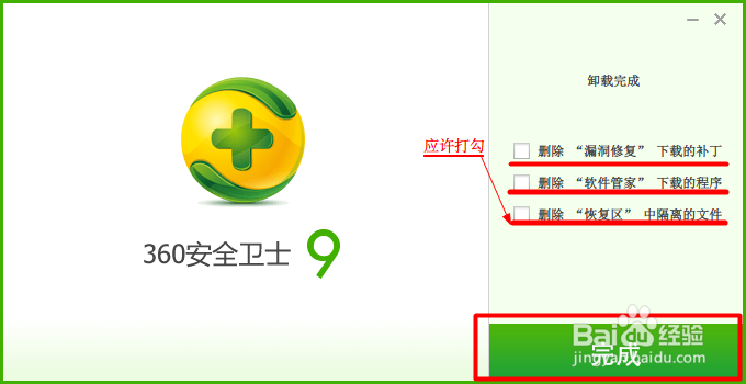 卸载 360 安全卫士的全过程
