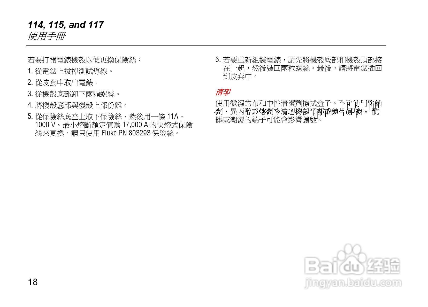 福禄克Fluke 117电气测量万用表使用说明书:[2]
