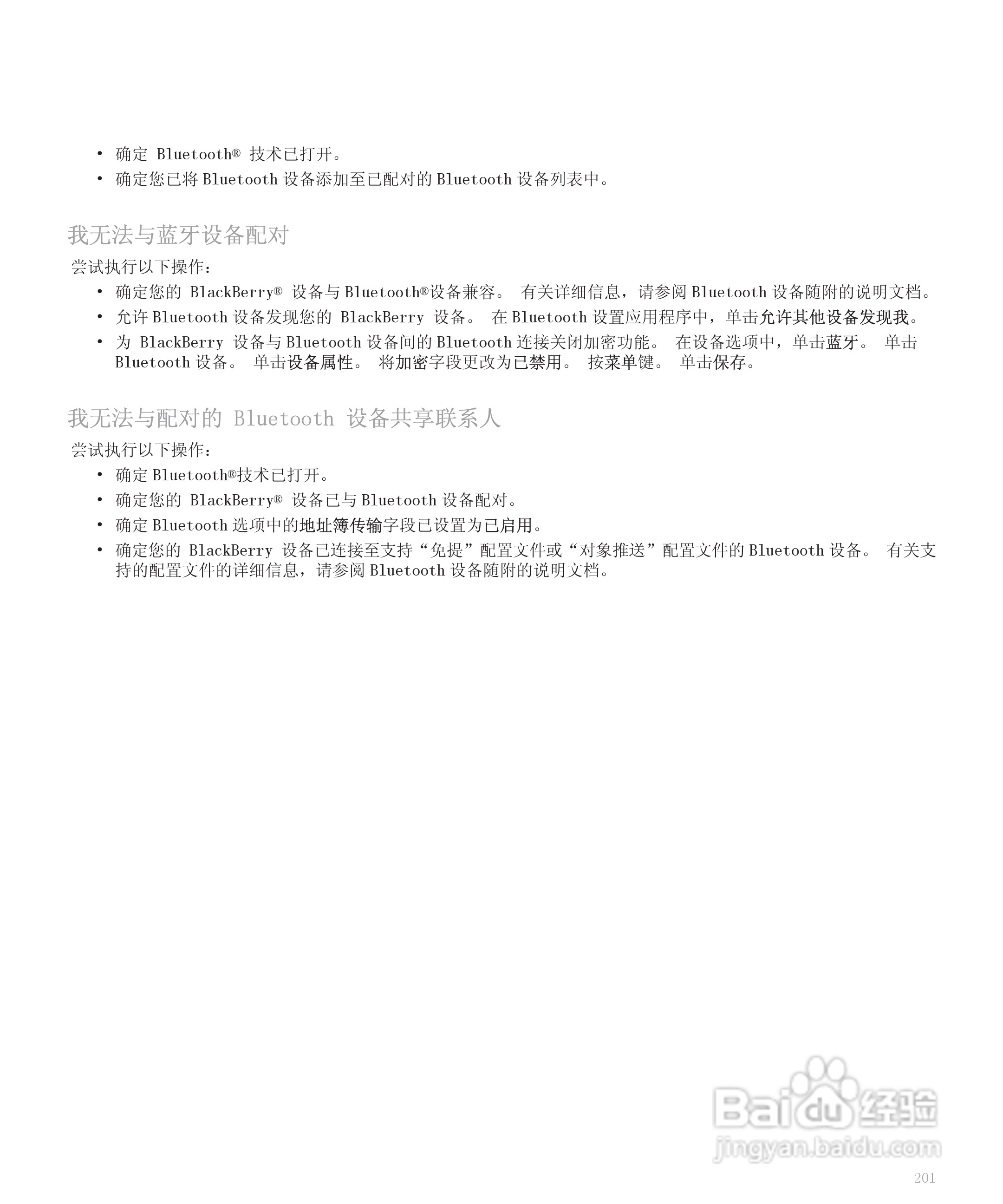 黑莓手机8120型使用说明书:[21]