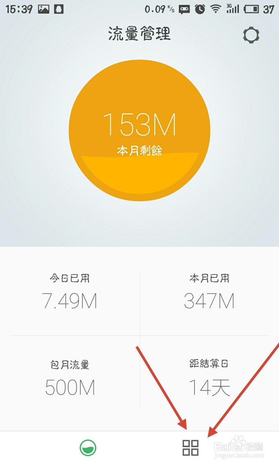 魅族手机怎么设置流量监控