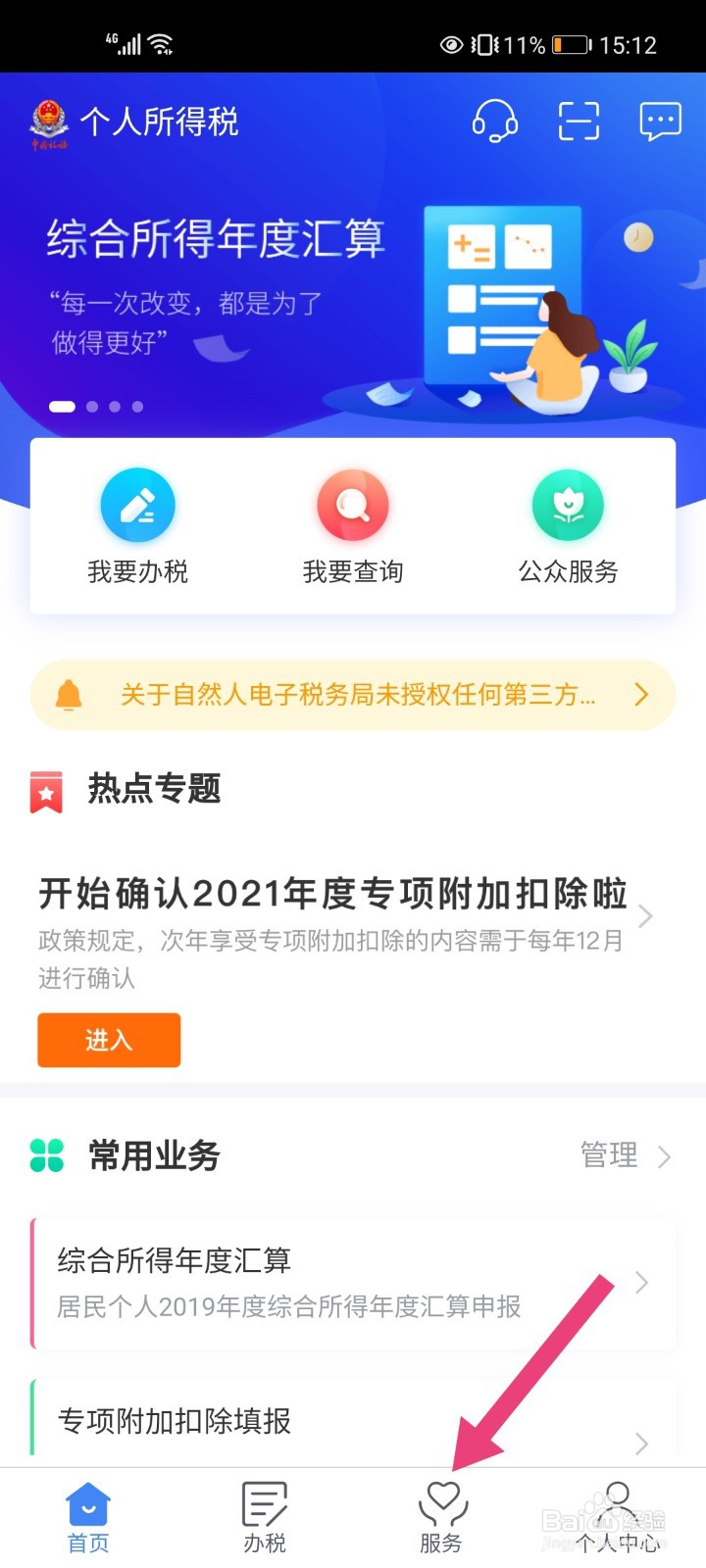 怎么查看自己的退税记录