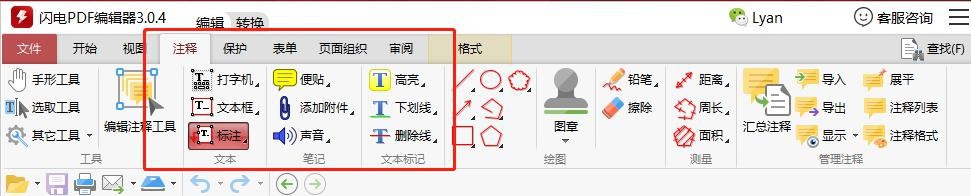 PDF文档标注内容的操作方法